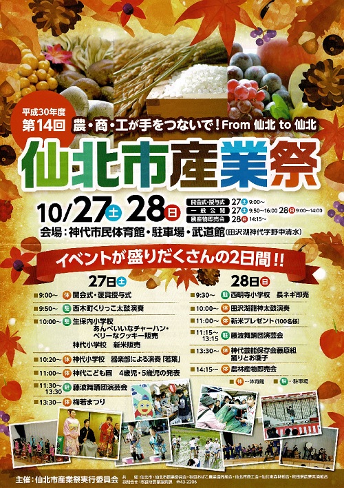 第14回仙北市産業祭