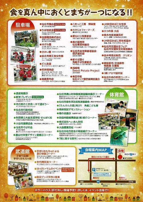 第14回仙北市産業祭　裏